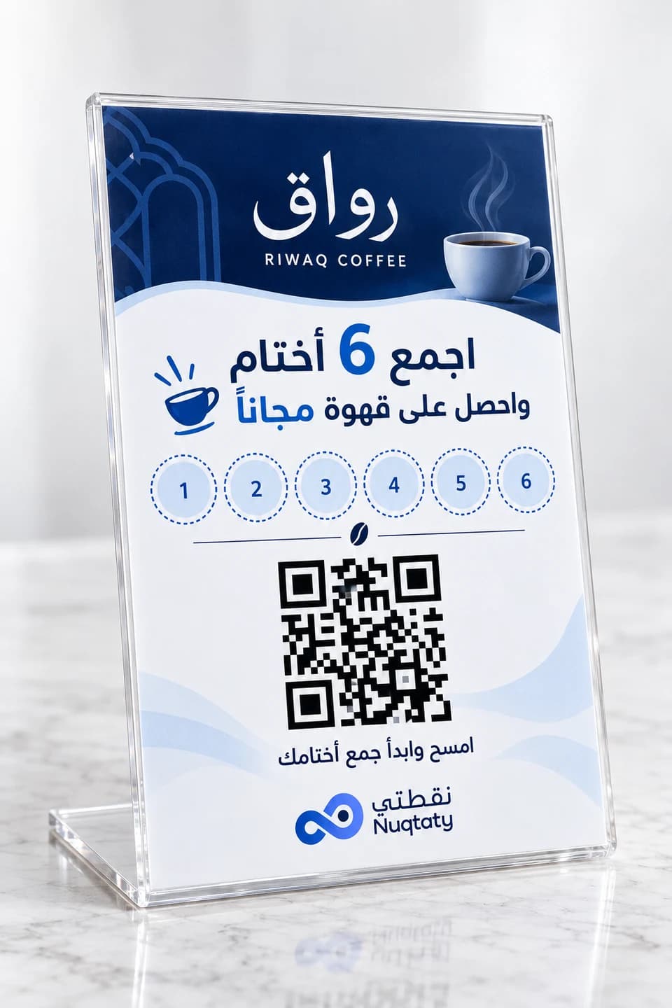 تصميم توضيحي لحامل QR أكريليك شفاف بتصميم مكافأة قهوة بعد 6 أختام لمقهى رواق التجريبي، مع شعار نُقطتي أسفل الحامل